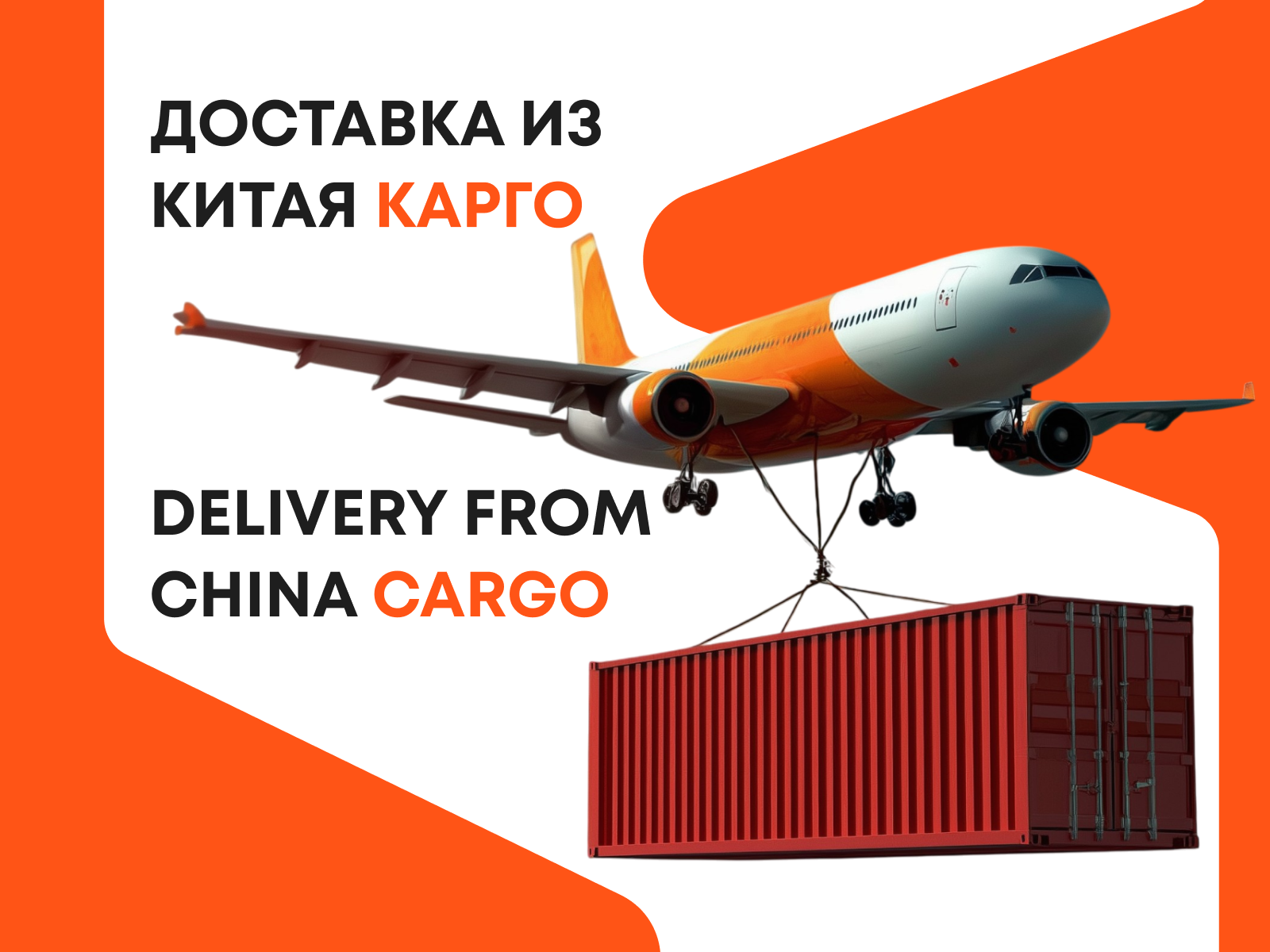 Доставка для маркетплейсов из Китая Доставка товаров из Китая для Wildberries, Ozon